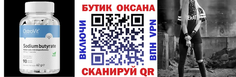 Бутират Butirat купить закладку Фурманов